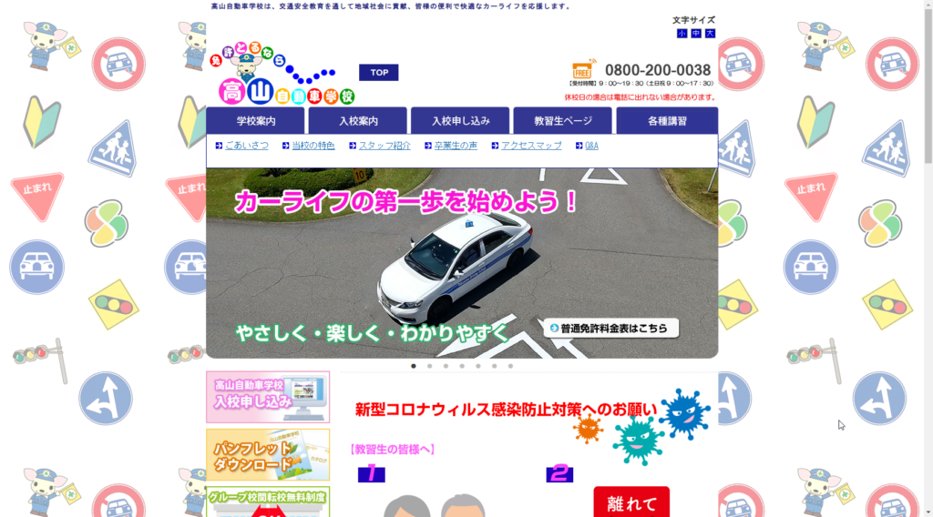 高山自動車学校