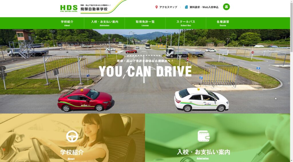 飛騨自動車学校