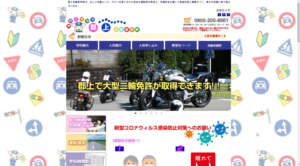 郡上自動車学校