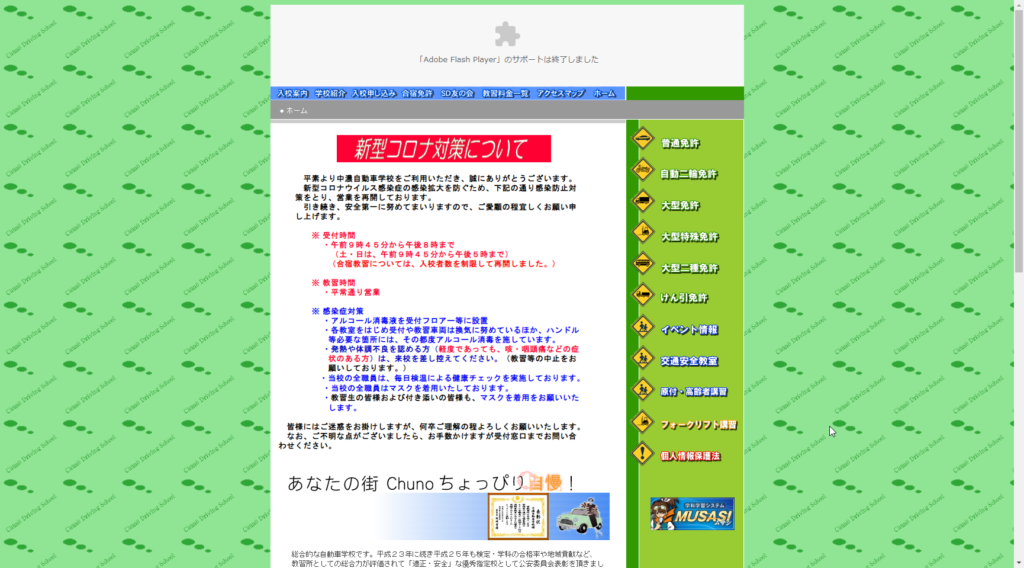 中濃自動車学校