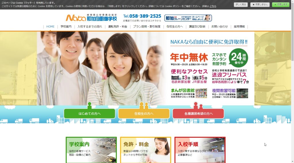 那加自動車学校