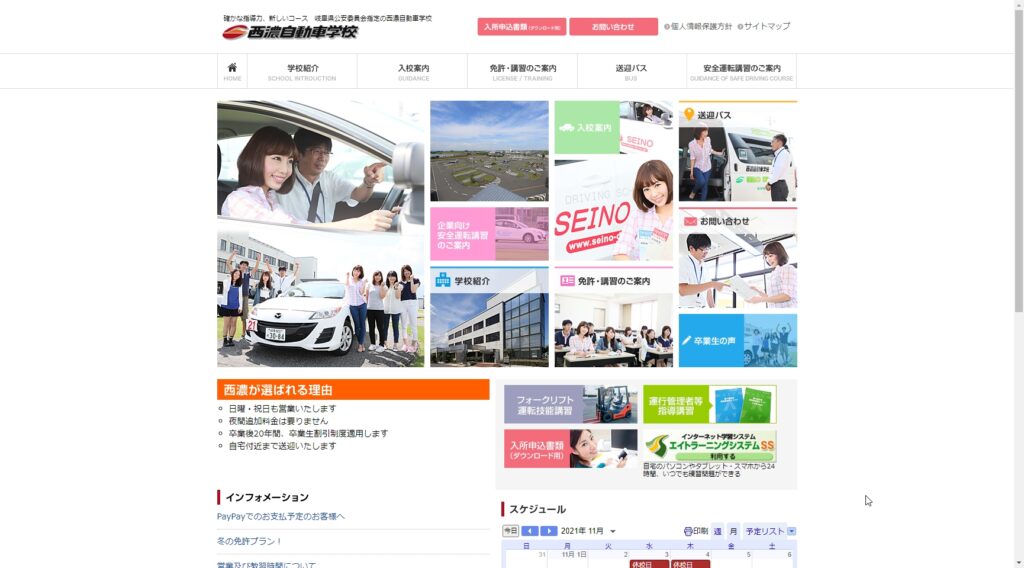 西濃自動車学校