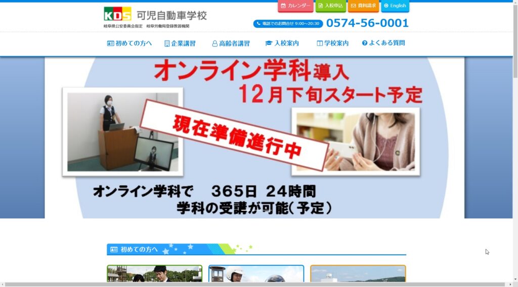 可児自動車学校