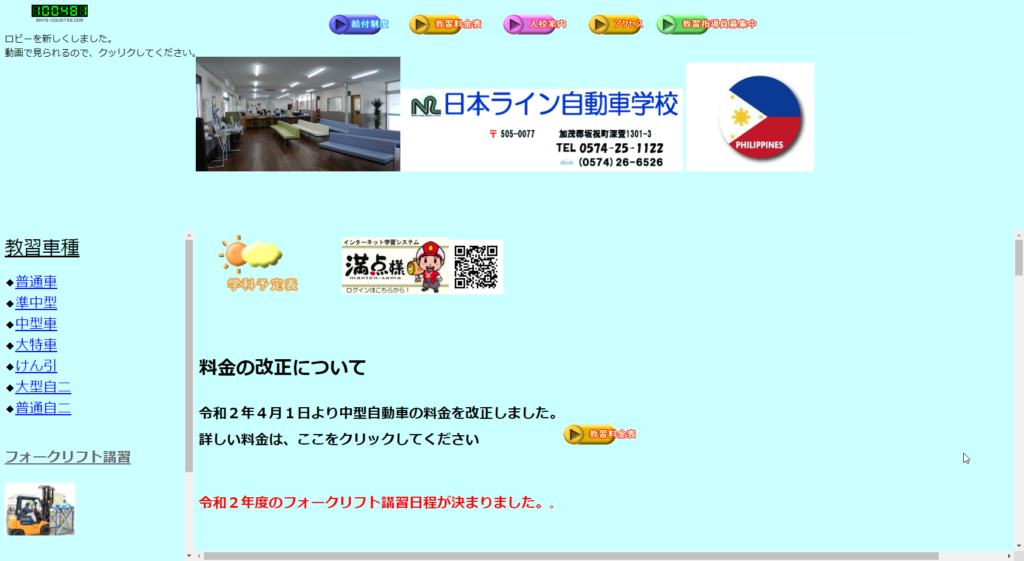 日本ライン自動車学校