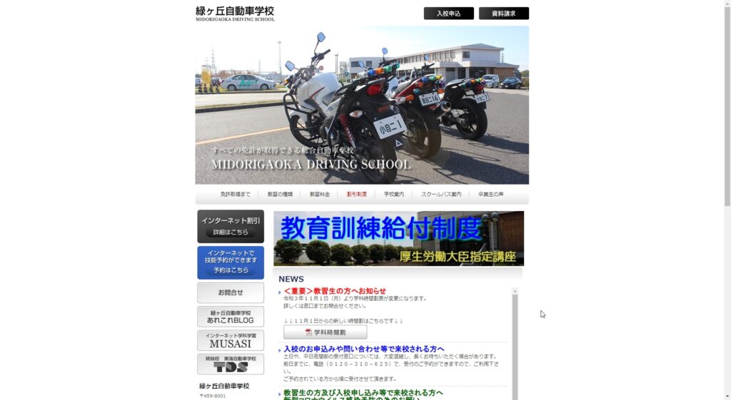 緑ヶ丘自動車学校