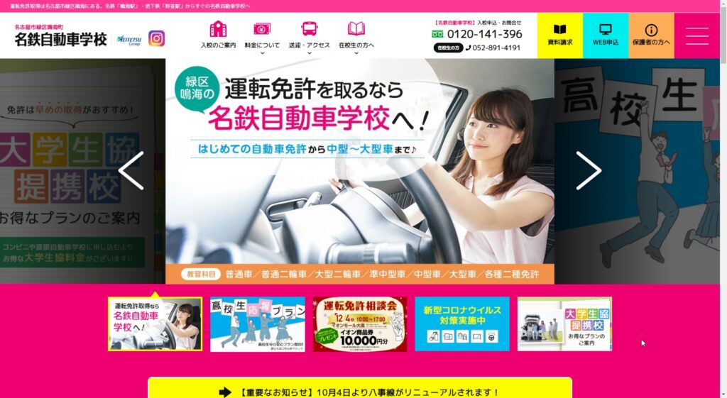 名鉄自動車学校