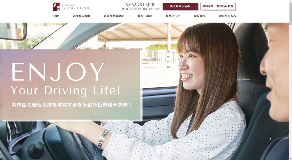 星が丘自動車学校