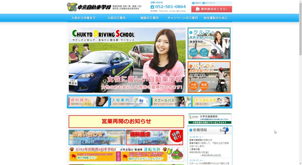 中京自動車学校