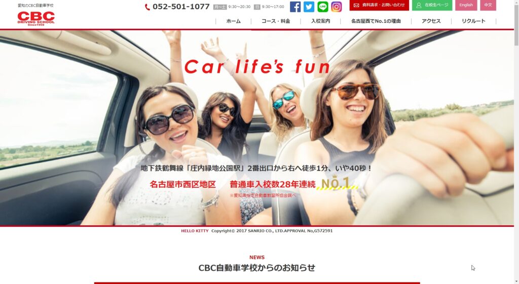 ＣＢＣ自動車学校