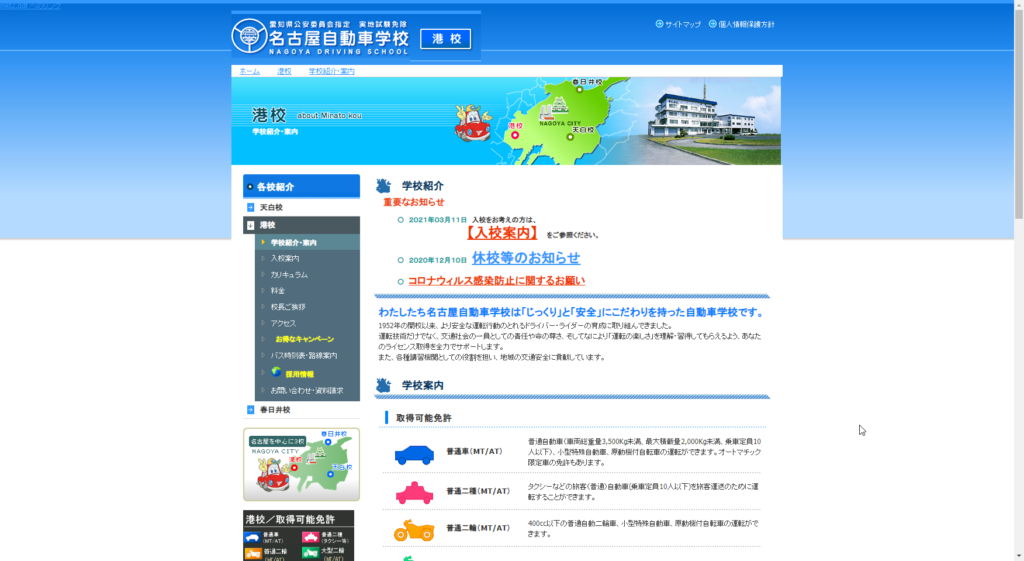 名古屋自動車学校港校