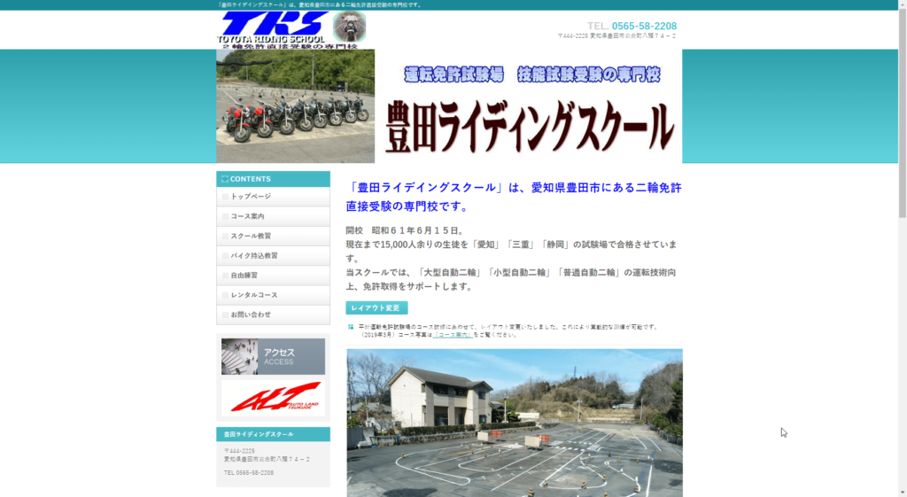 豊田ライディングスクール