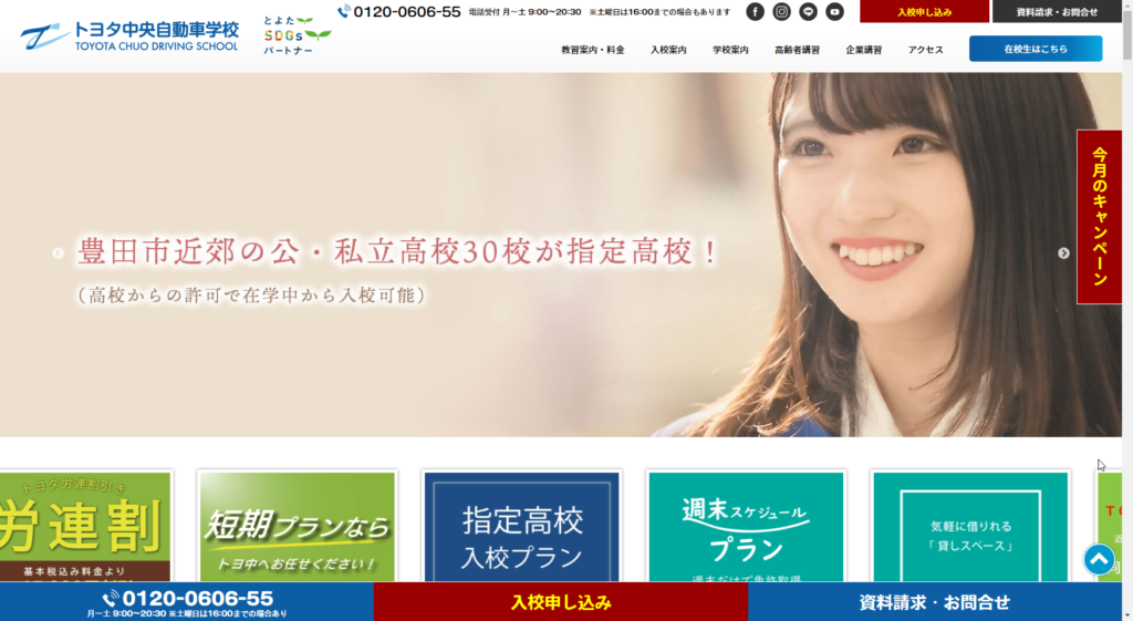 トヨタ中央自動車学校