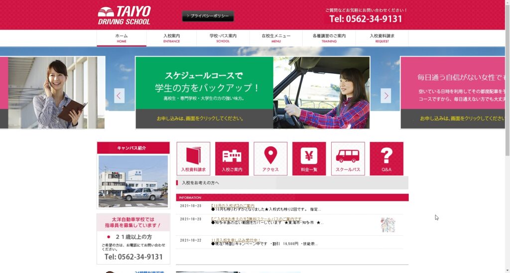 太洋自動車学校