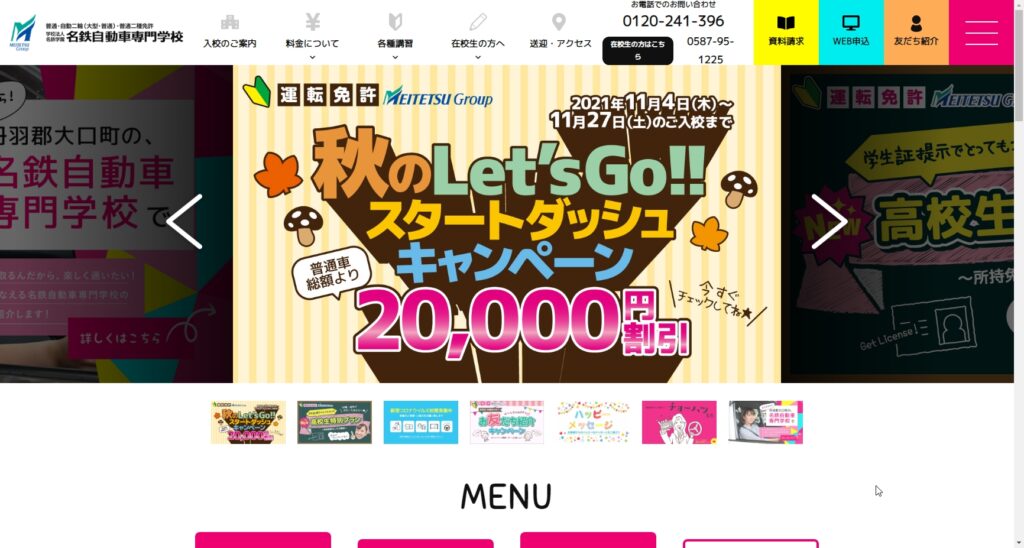 名鉄自動車専門学校