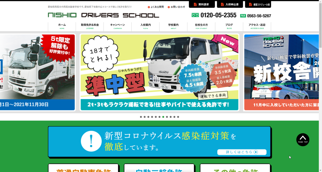 西尾自動車学校