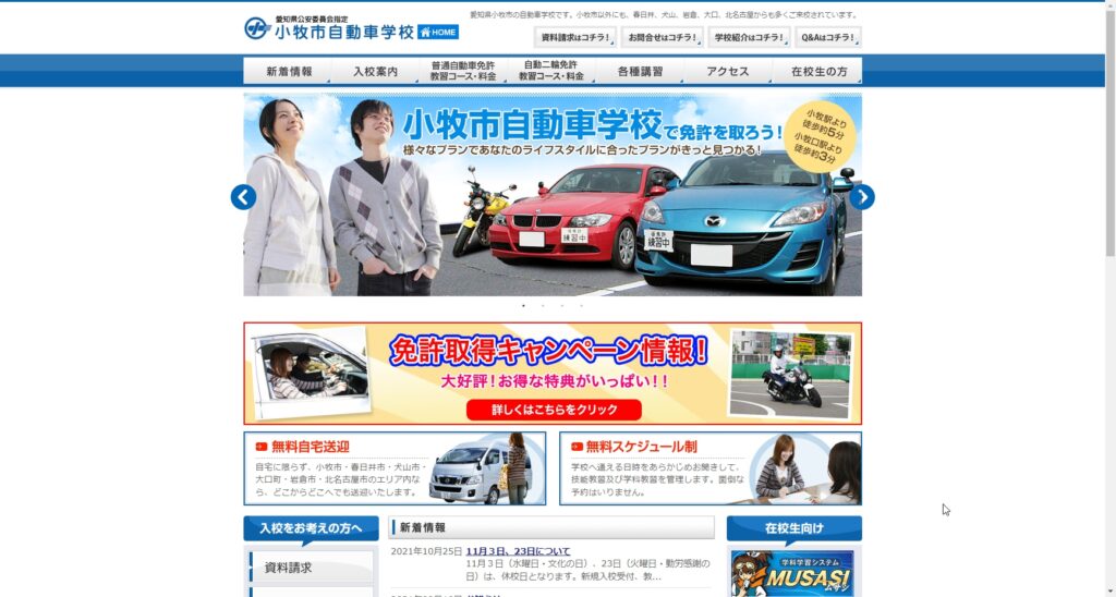 小牧市自動車学校