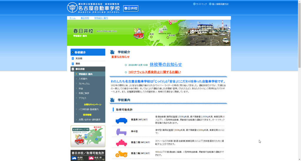 名古屋自動車学校春日井校