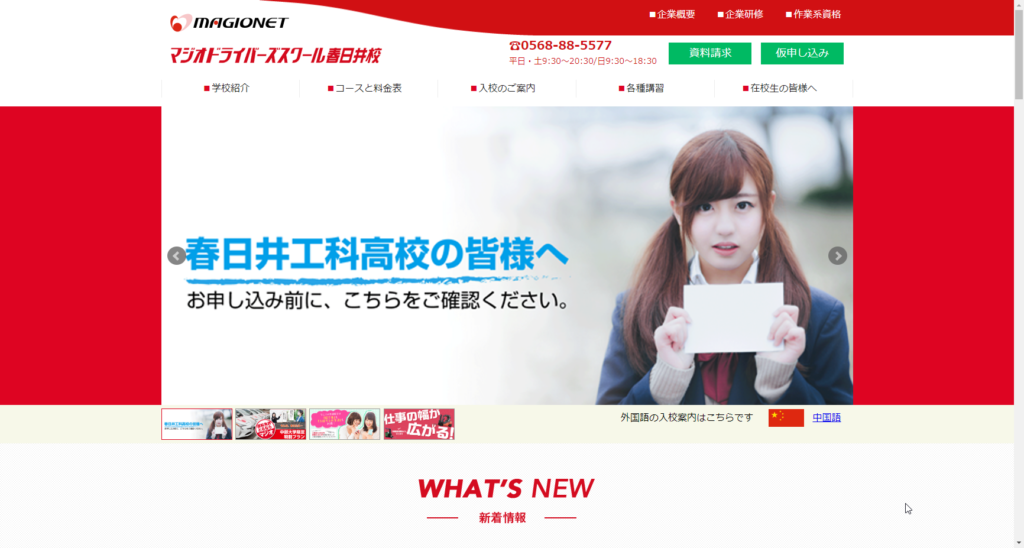 マジオドライバーズスクール春日井校