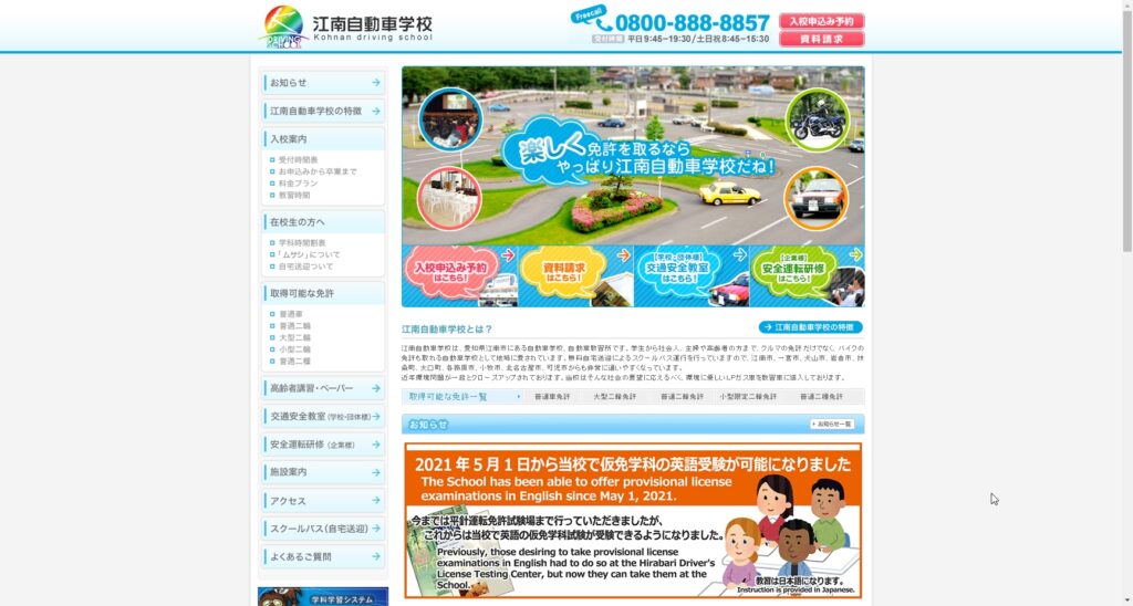 江南自動車学校