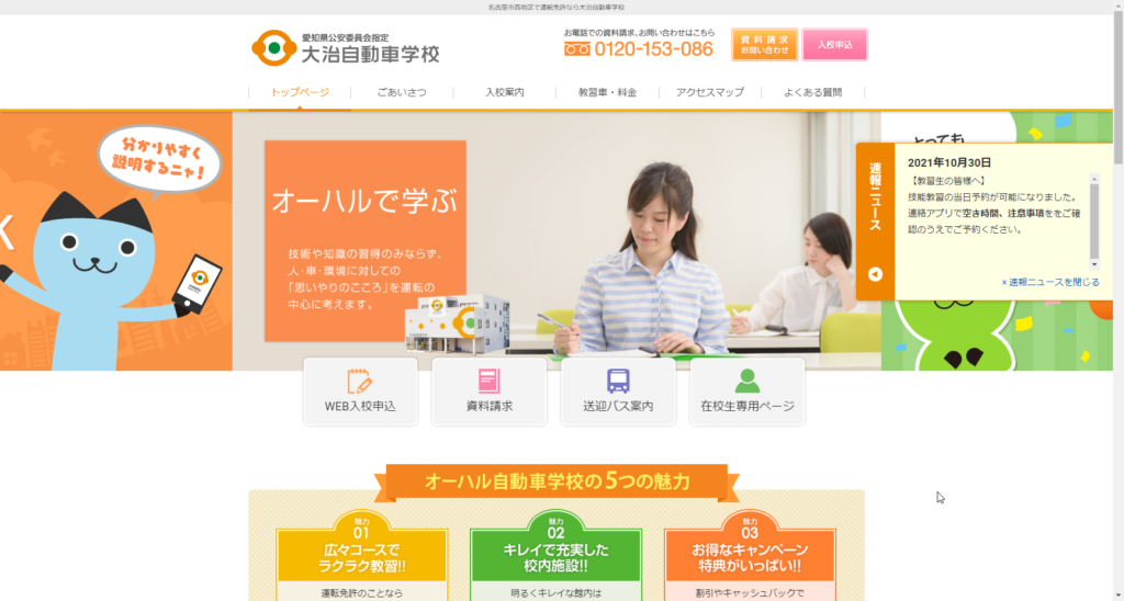 大治自動車学校