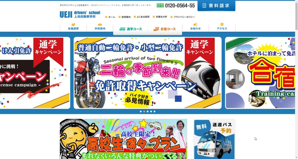 上地自動車学校