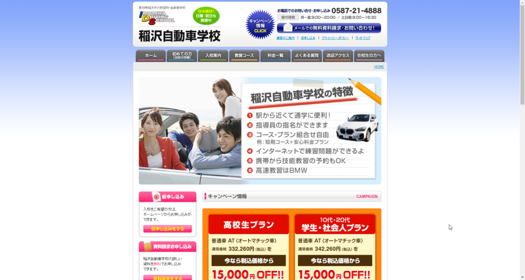 稲沢自動車学校