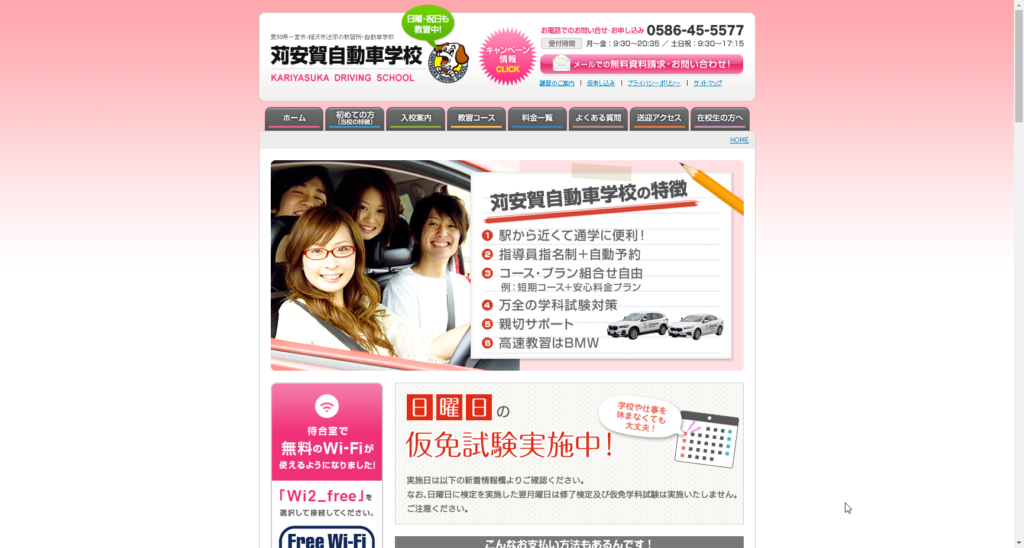 苅安賀自動車学校