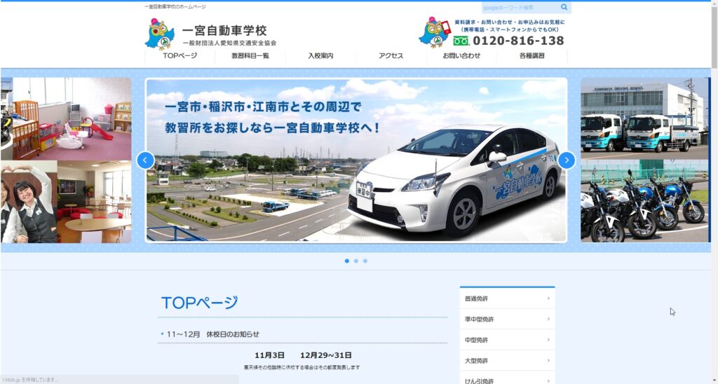 一宮自動車学校