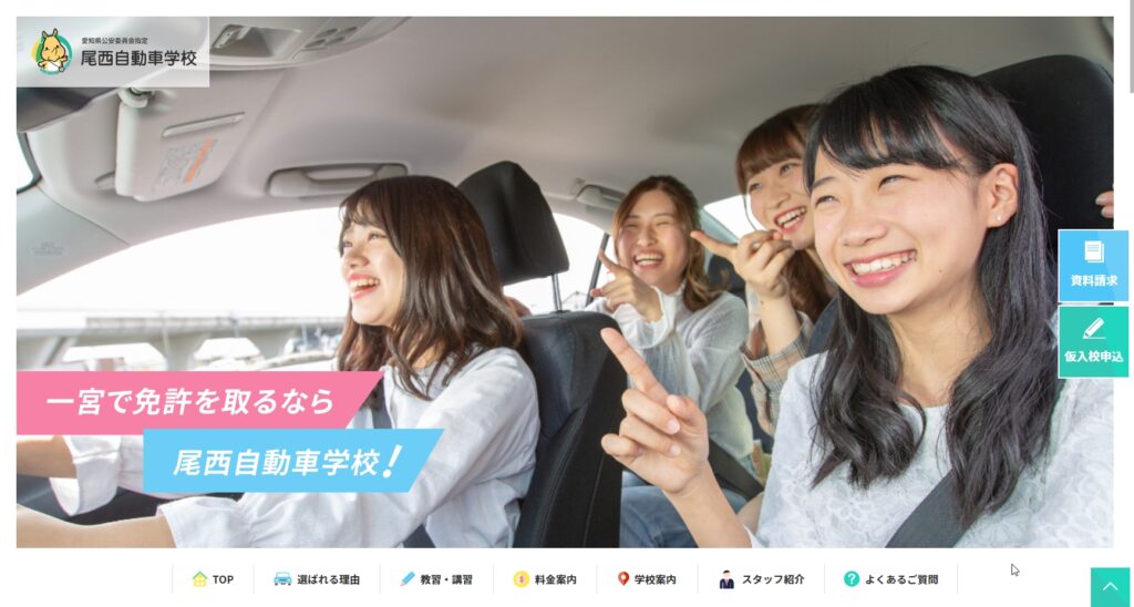 尾西自動車学校