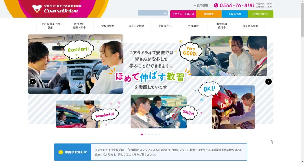 安城自動車学校