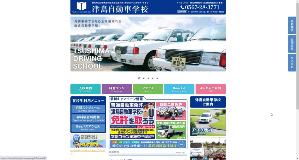 津島自動車学校