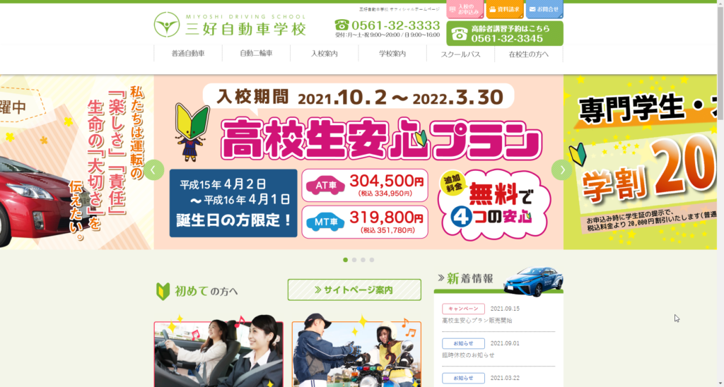 三好自動車学校