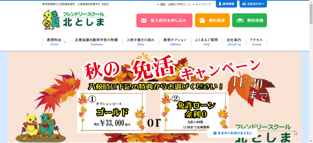 北豊島園自動車学校