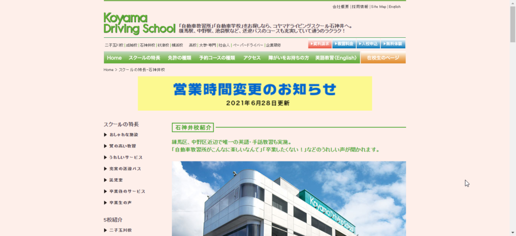 コヤマドライビングスクール石神井校