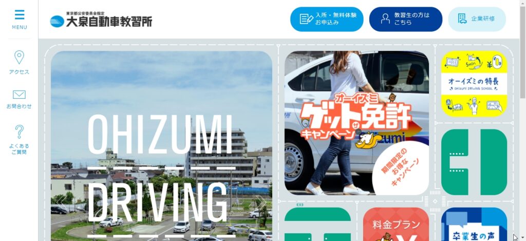 大泉自動車教習所