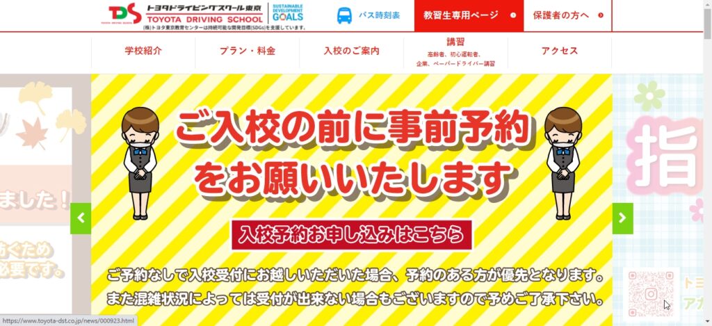 トヨタドライビングスクール東京