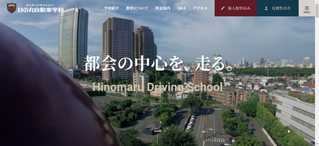 日の丸自動車学校