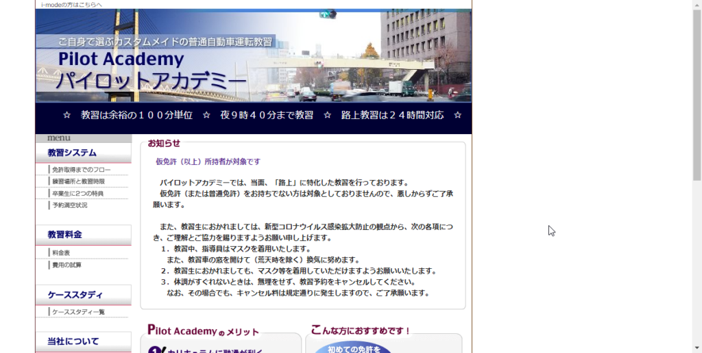 パイロットアカデミー