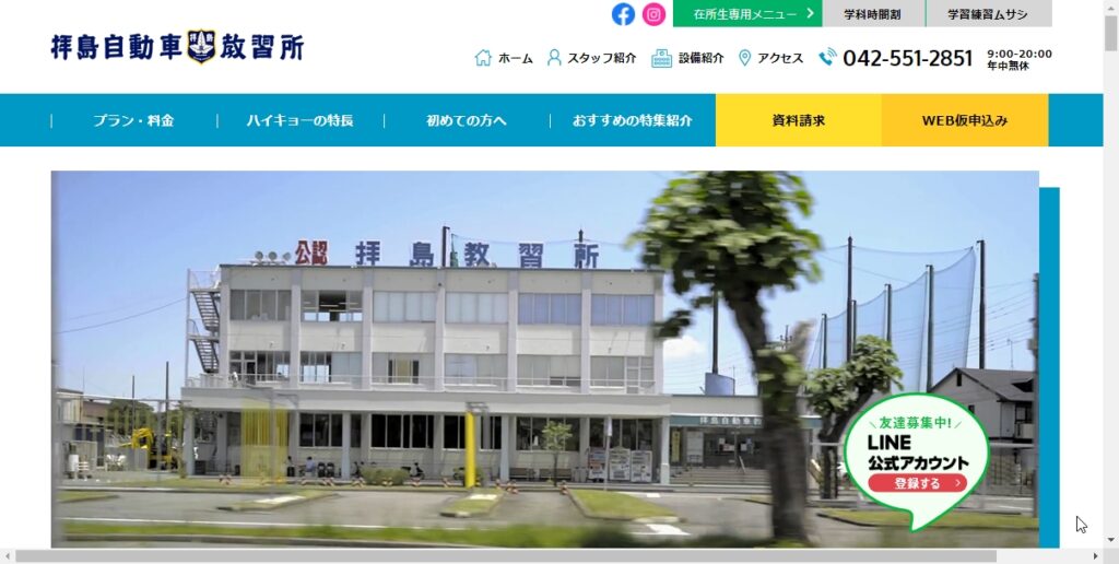 拝島自動車教習所