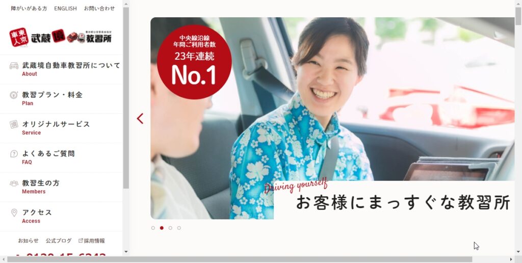 武蔵境自動車教習所