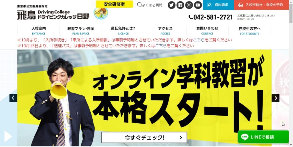 飛鳥ドライビングカレッジ日野