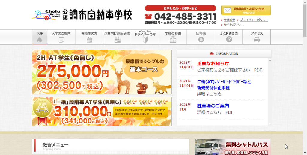 調布自動車学校