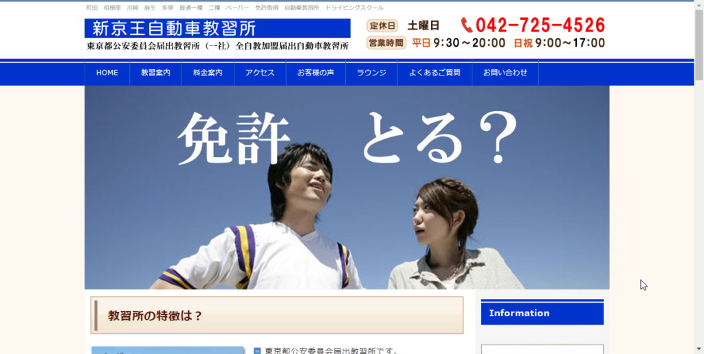 新京王自動車教習所