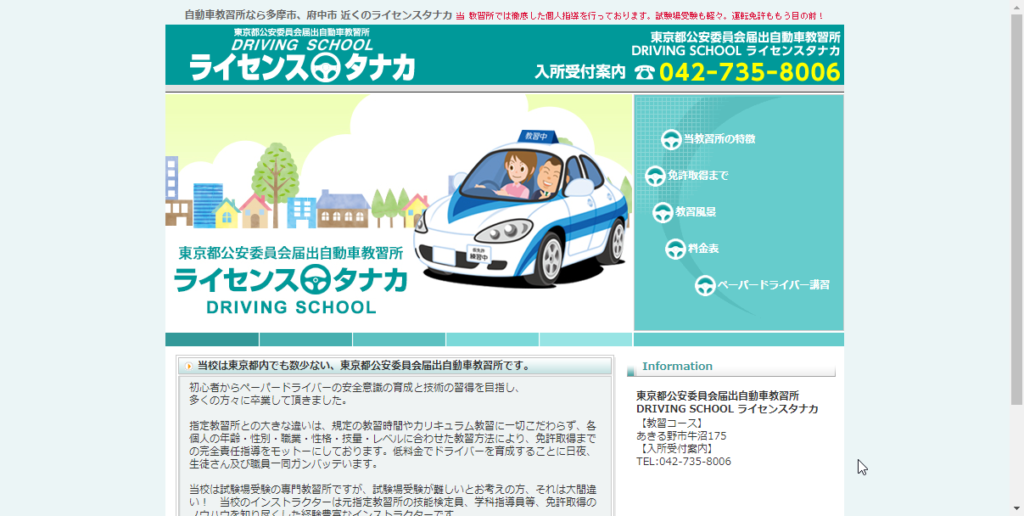 ライセンスタナカ