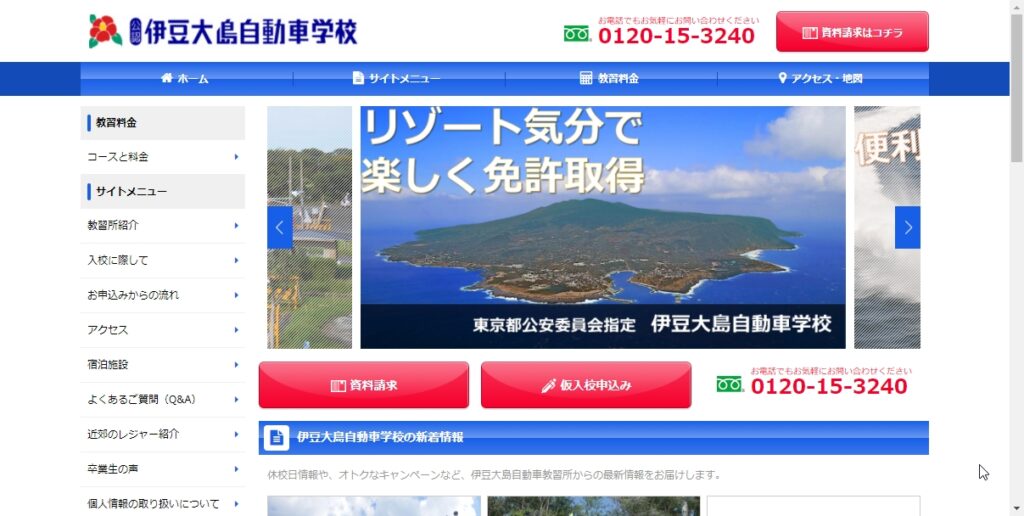 伊豆大島自動車学校