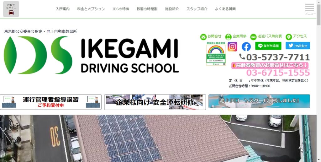 池上自動車教習所