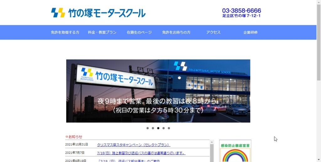 竹の塚モータースクール