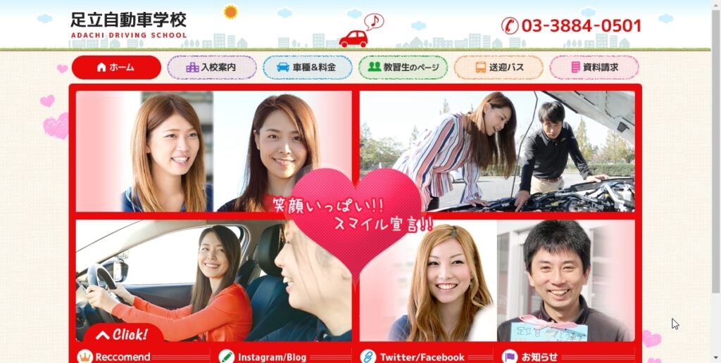 足立自動車学校