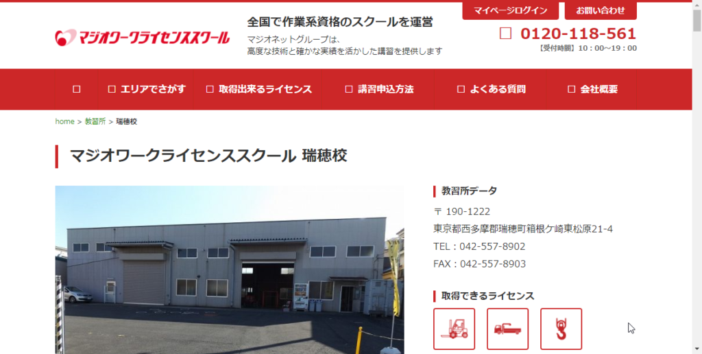 マジオ・ワークライセンススクール　瑞穂校