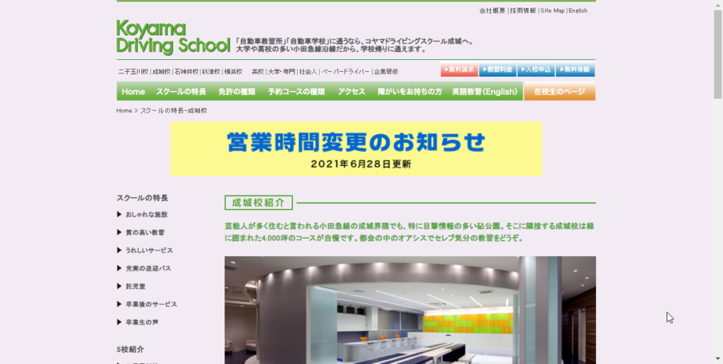 コヤマドライビングスクール成城